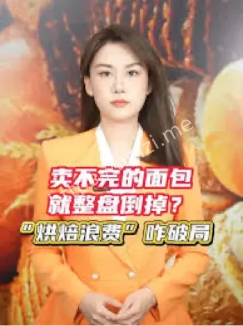 短保质期食品损耗问题