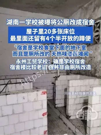 公厕改宿舍争议