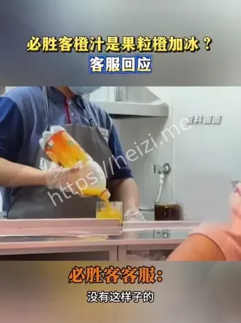 必胜客橙汁争议