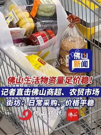 佛山商超供应翻倍