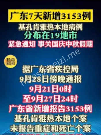 基孔肯雅热本地传播