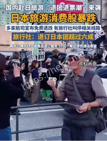 国内赴日旅游退团潮